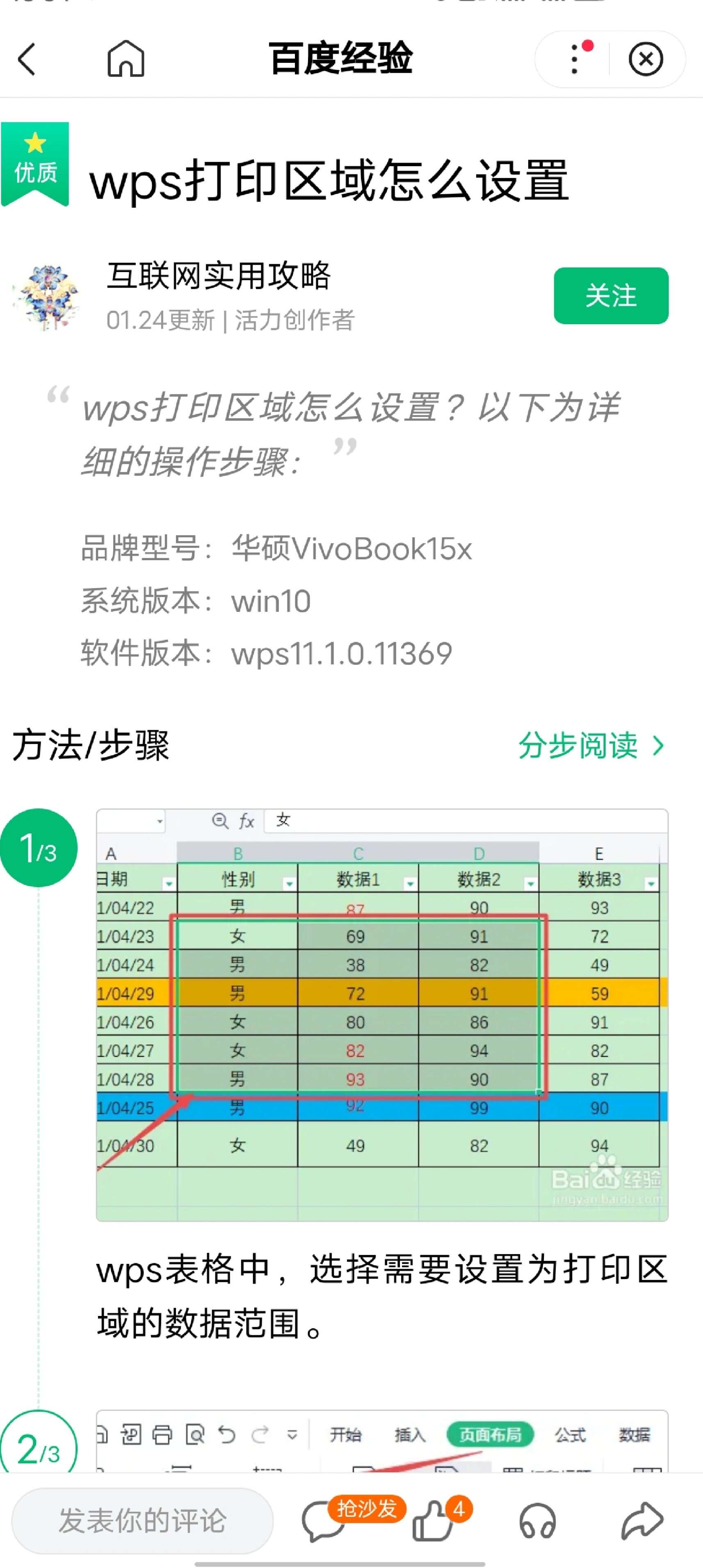 wps设置打印区域 页面布局