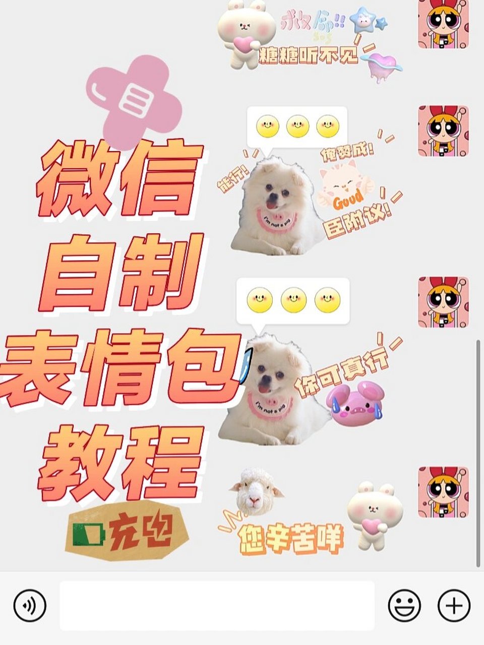 表情包制作软件 素材图片