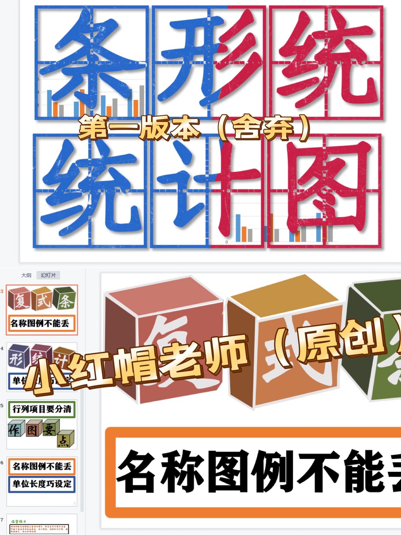 人教四下公开课《复式条形统计图》板书设计