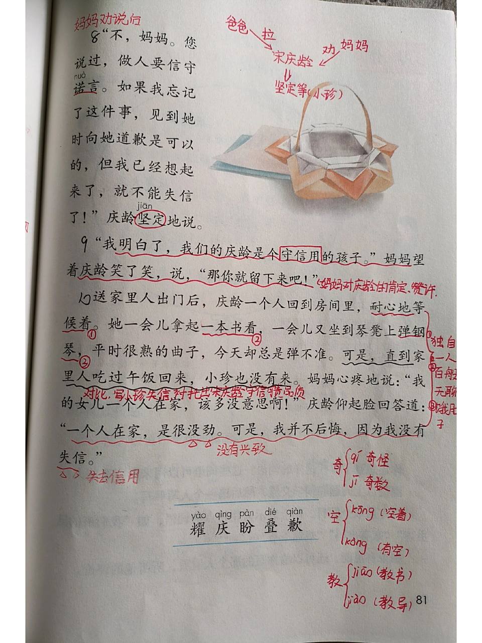 三下语文 21.《我不能失信》课堂笔记