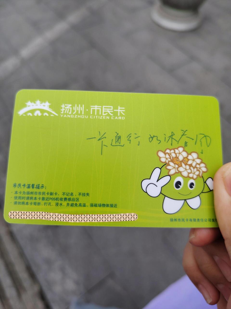 扬州市民卡-公交卡 办理地址:文汇东路247号或者文昌中路 扬州市民卡