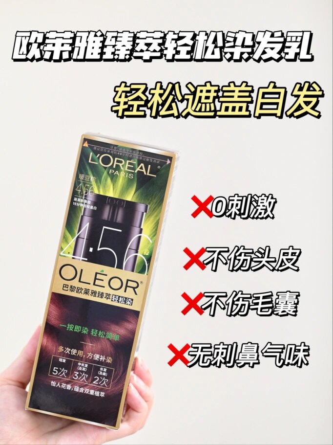 欧莱雅轻松染 染发伤头皮71试试欧莱雅轻松染8915 双重植萃