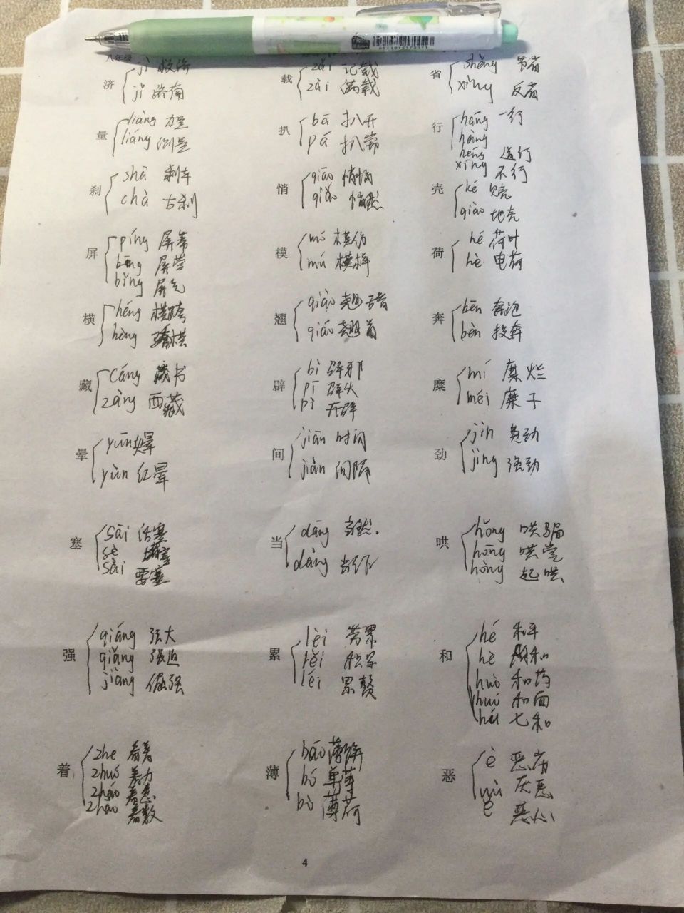 多音字组词 30个多音字