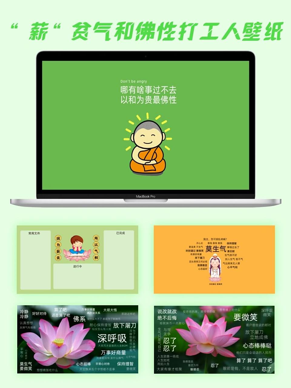 佛性打工人 | 莫生气和为贵电脑分区壁纸73 94干工作,哪有不烦恼