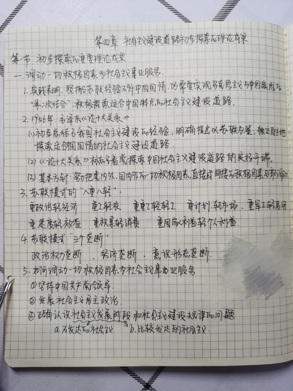 毛概第四章总结笔记 毛概第四章知识点总结