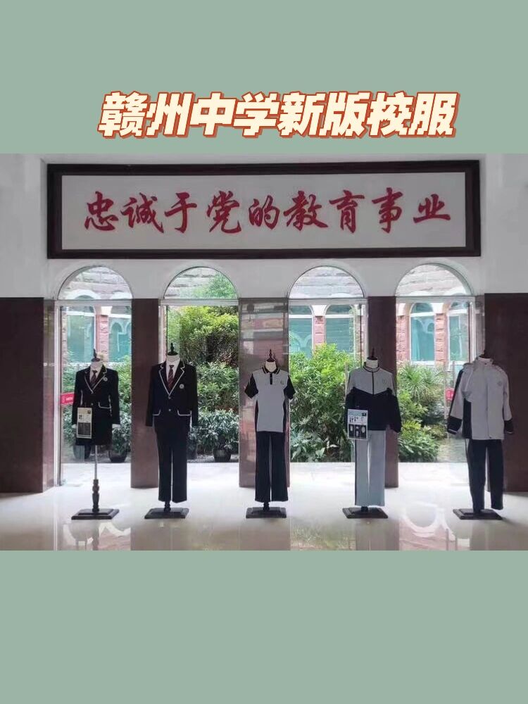 赣县中学校服图片