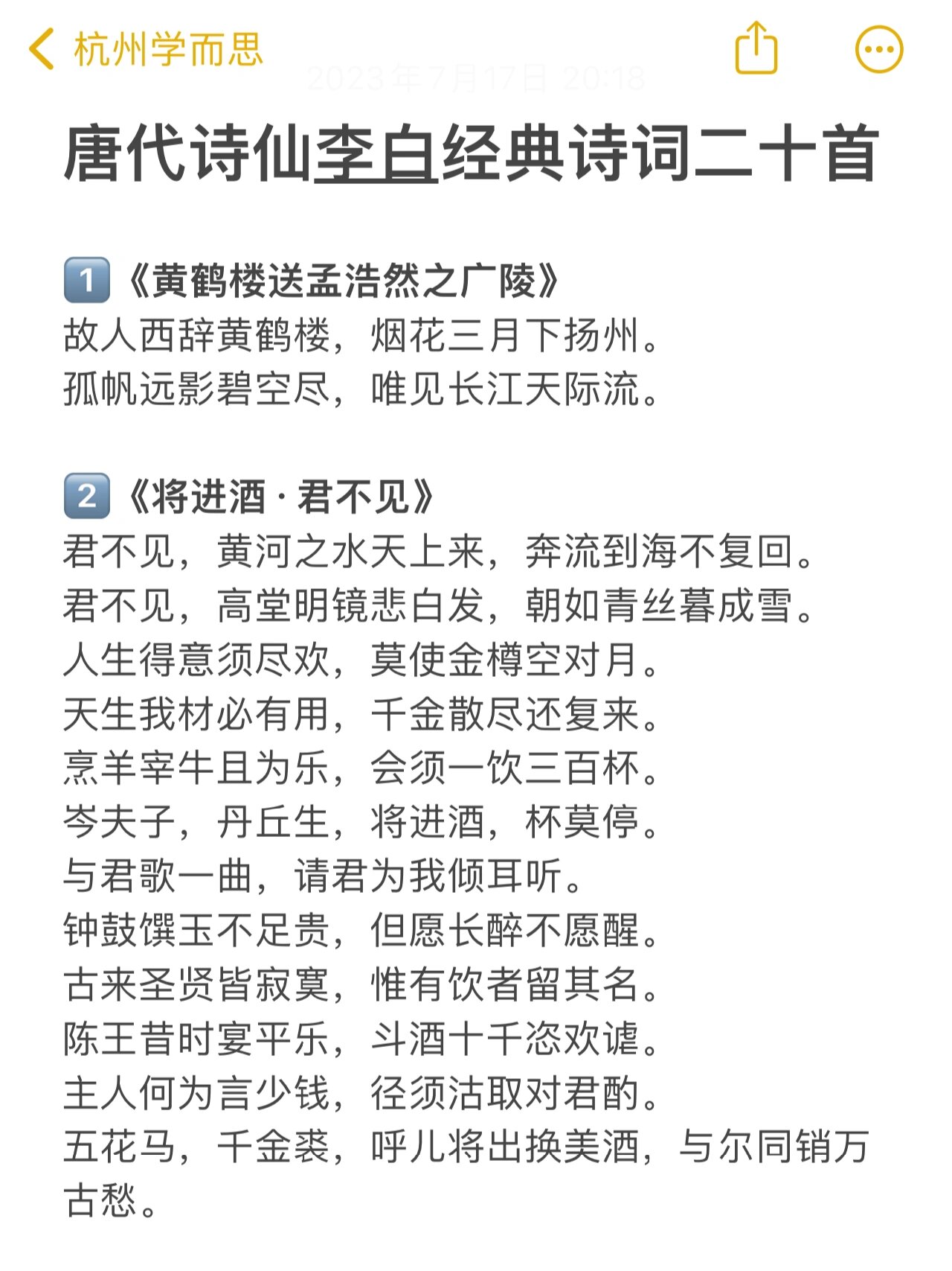 唐代诗仙李白97经典诗词二十首