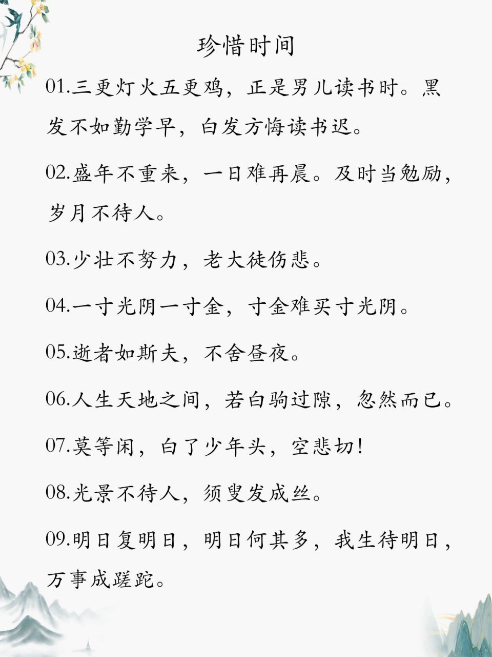 74时间如流水,半点不等人. 0