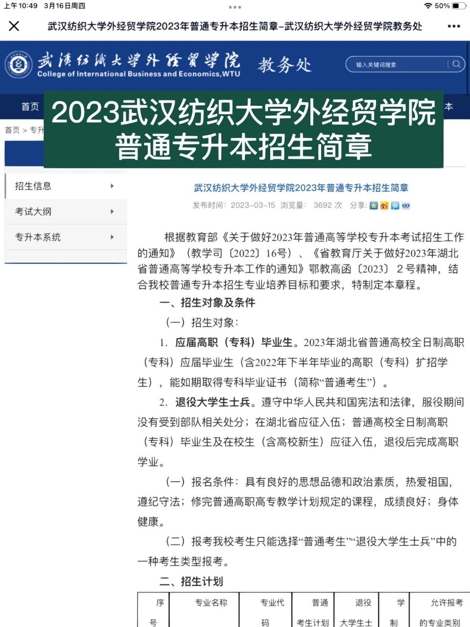 武汉纺织大学是一本吗图片