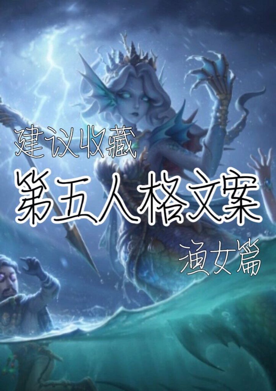 第五人格渔女文案 各位,我还活着947099(不知道的可以看我的上