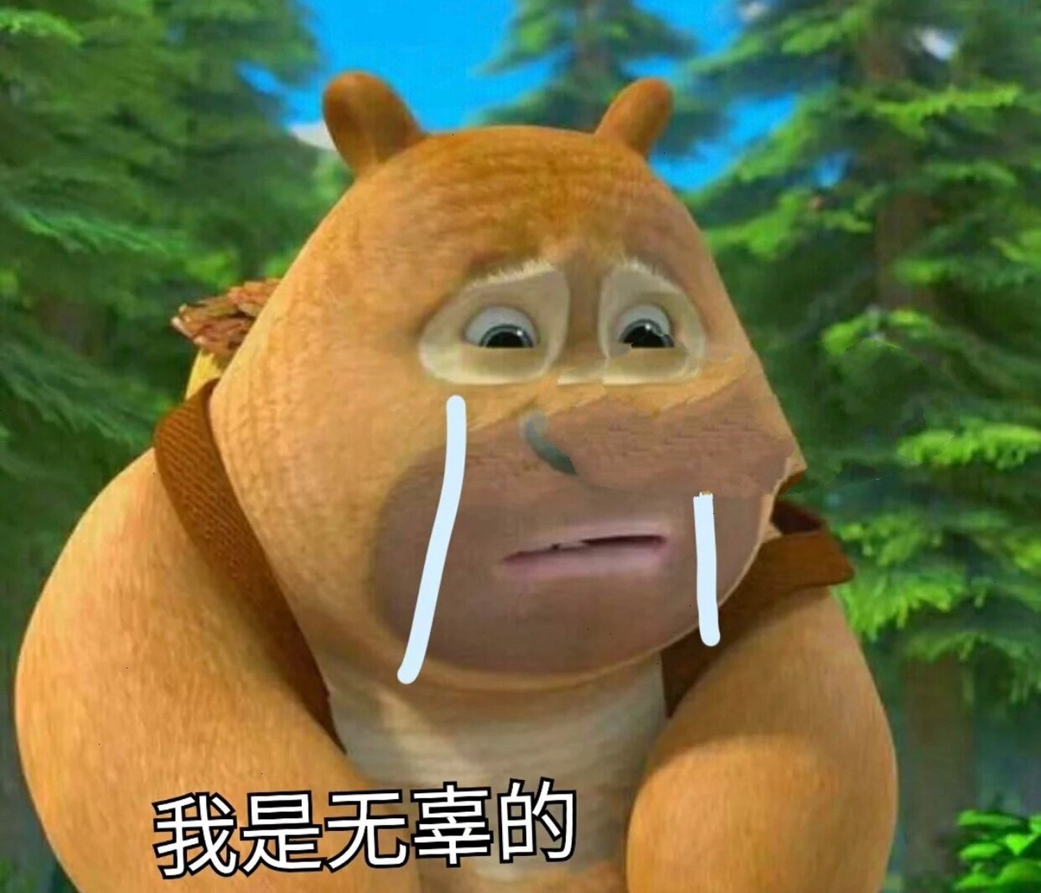 熊熊乐园系列表情包之可爱的熊二