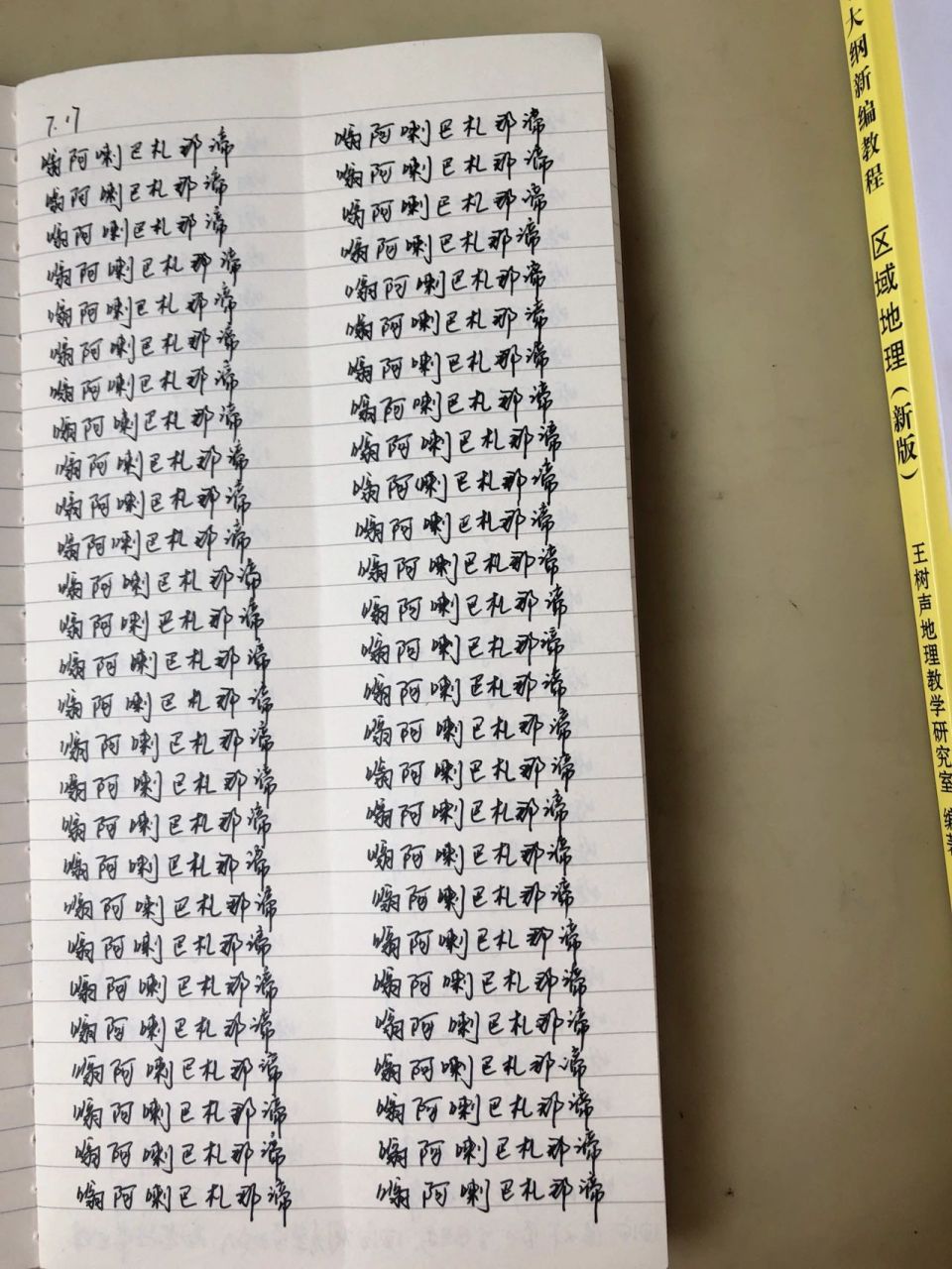 抄文殊菩萨心咒108遍 回向所有学子,学业有成.