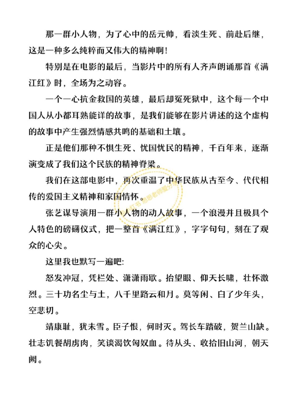 小学寒假优秀作文,电影《满江红》观后感 小学寒假优秀作文,电影
