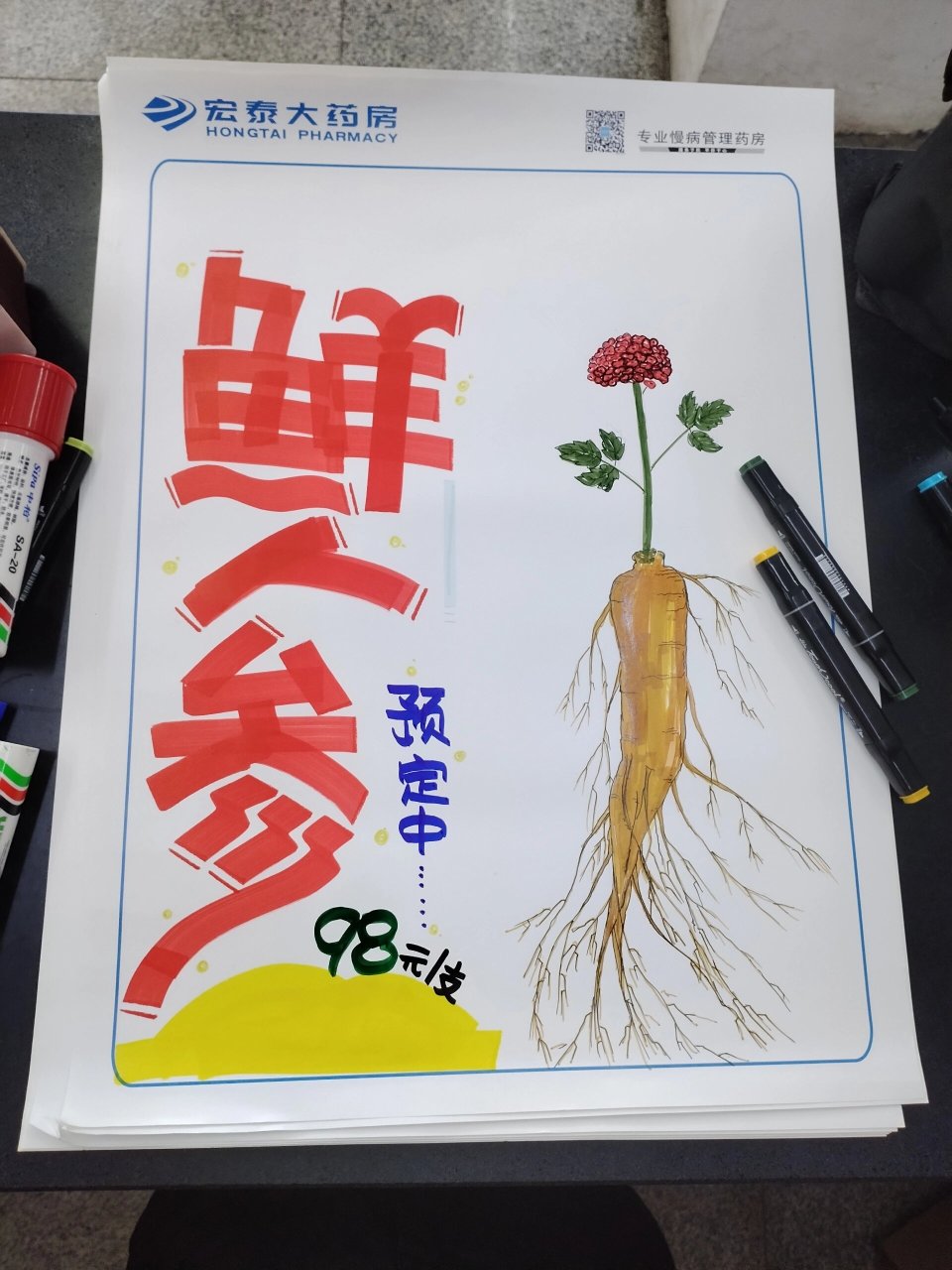 鲜人参上市啦 pop#pop# #药店# #药店人日常# #我的日常# #pop手绘