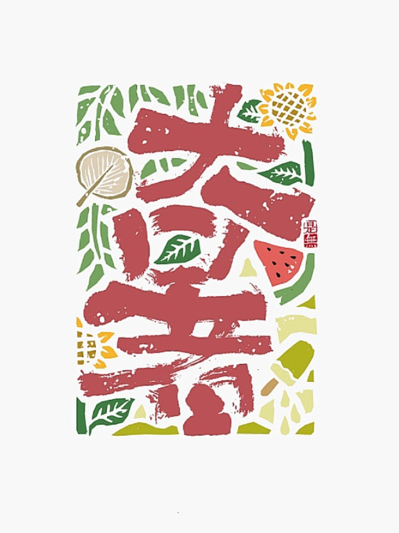 国潮风logo设计 | 二十四节气篇    by  墨研社是无山居人