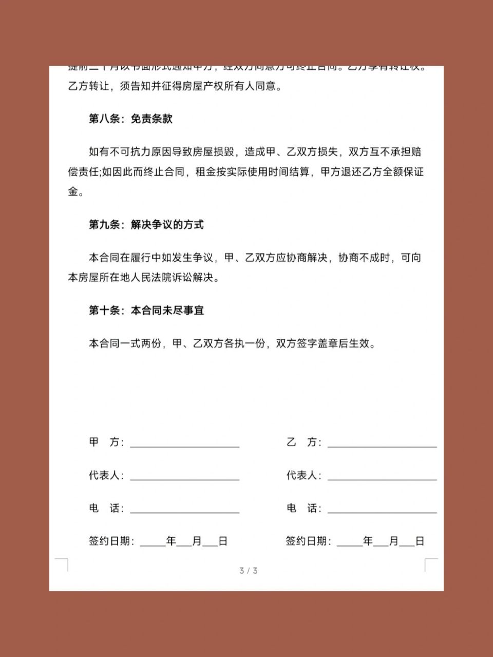 商鋪門面房出租租賃合同模板 06春節轉眼就過去了,又是一年新的開始