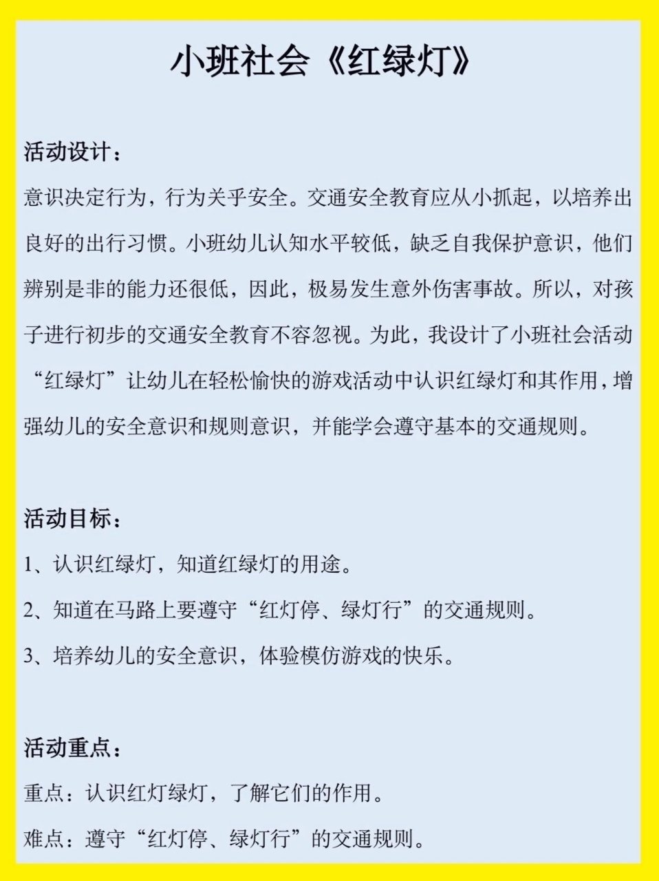 红绿灯安全目标图片