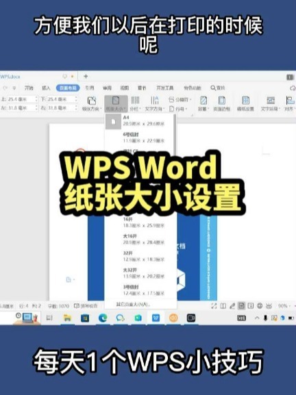 wps图片占满整个A4页面图片