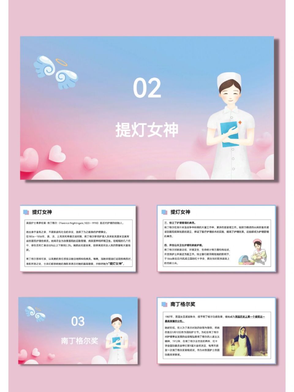 护士节白衣天使512护士节ppt模板【595】 96共20页,可编辑修改 96