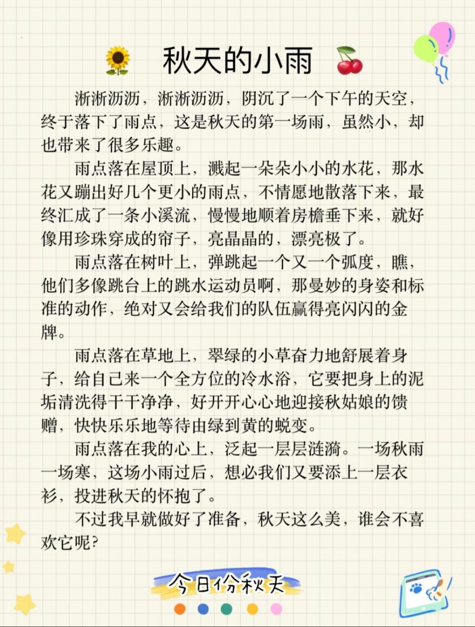 小学生作文日记分享/秋天的小雨    你那里的秋天快结束了吗