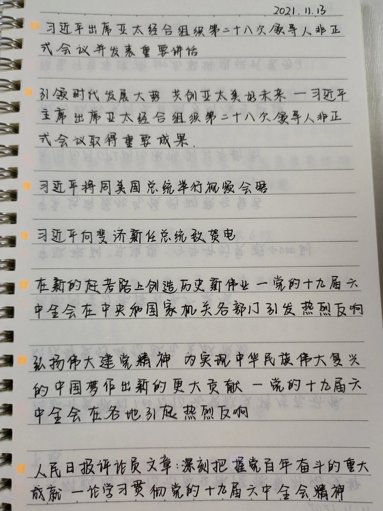 2021新闻联播的主要内容100字的简单介绍