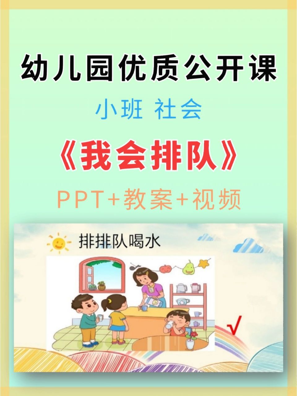 小班的幼儿初入幼儿园,还没有培养起排队等待,轮流喝水,洗漱