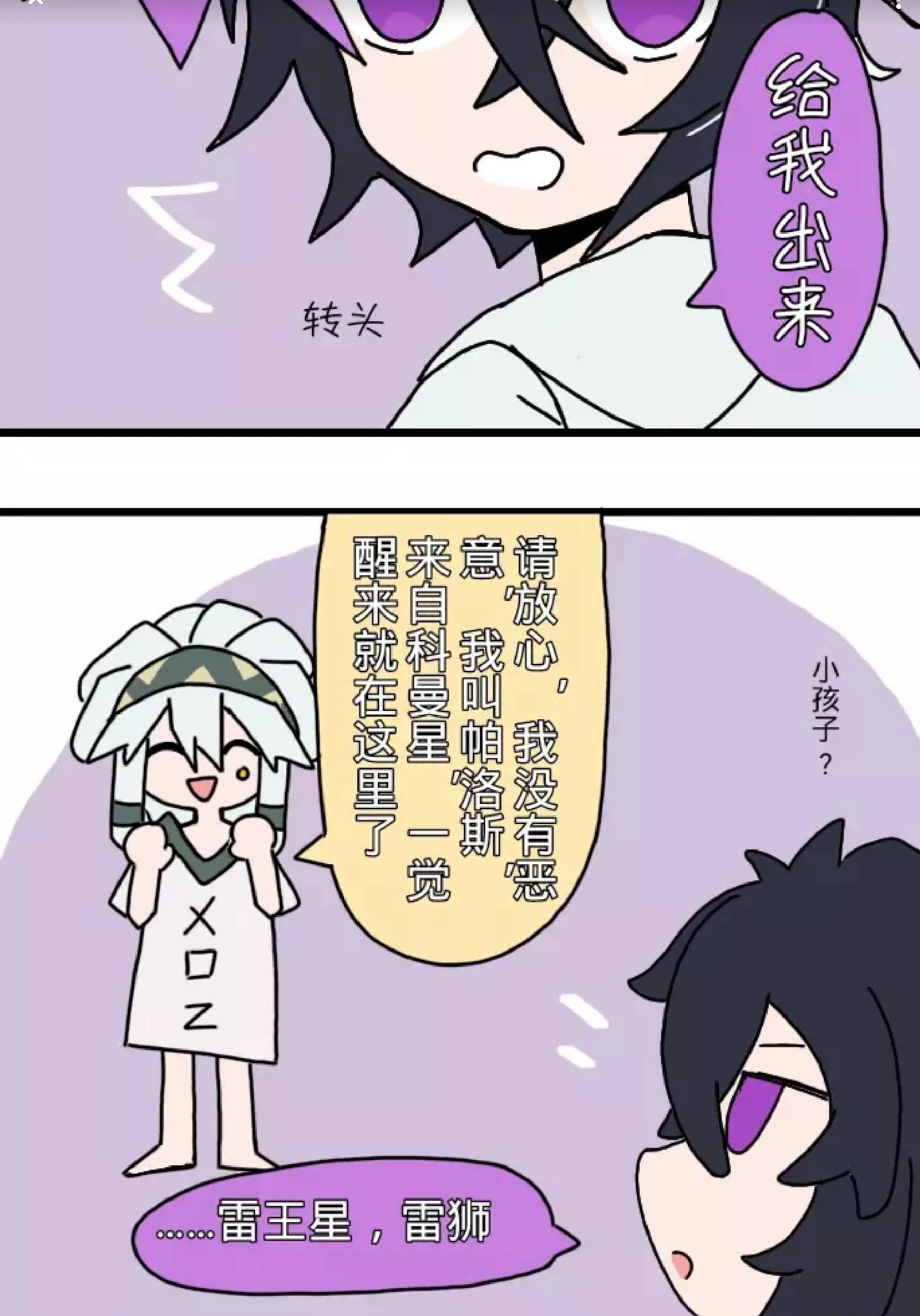 凹凸世界漫画