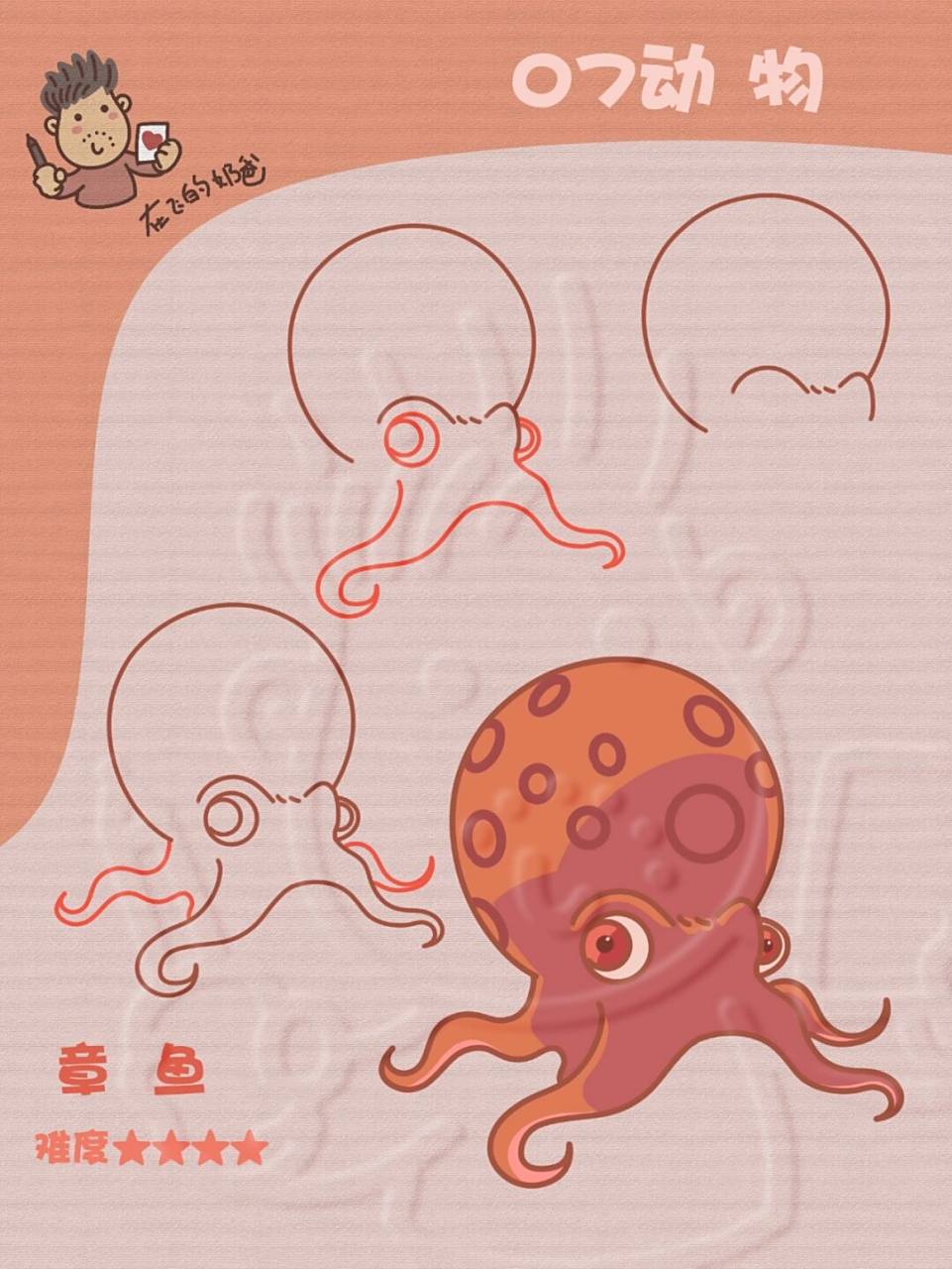章鱼 简笔画 #手帐# #少儿美术# #简笔画教程# #插画学习# #绘本副业