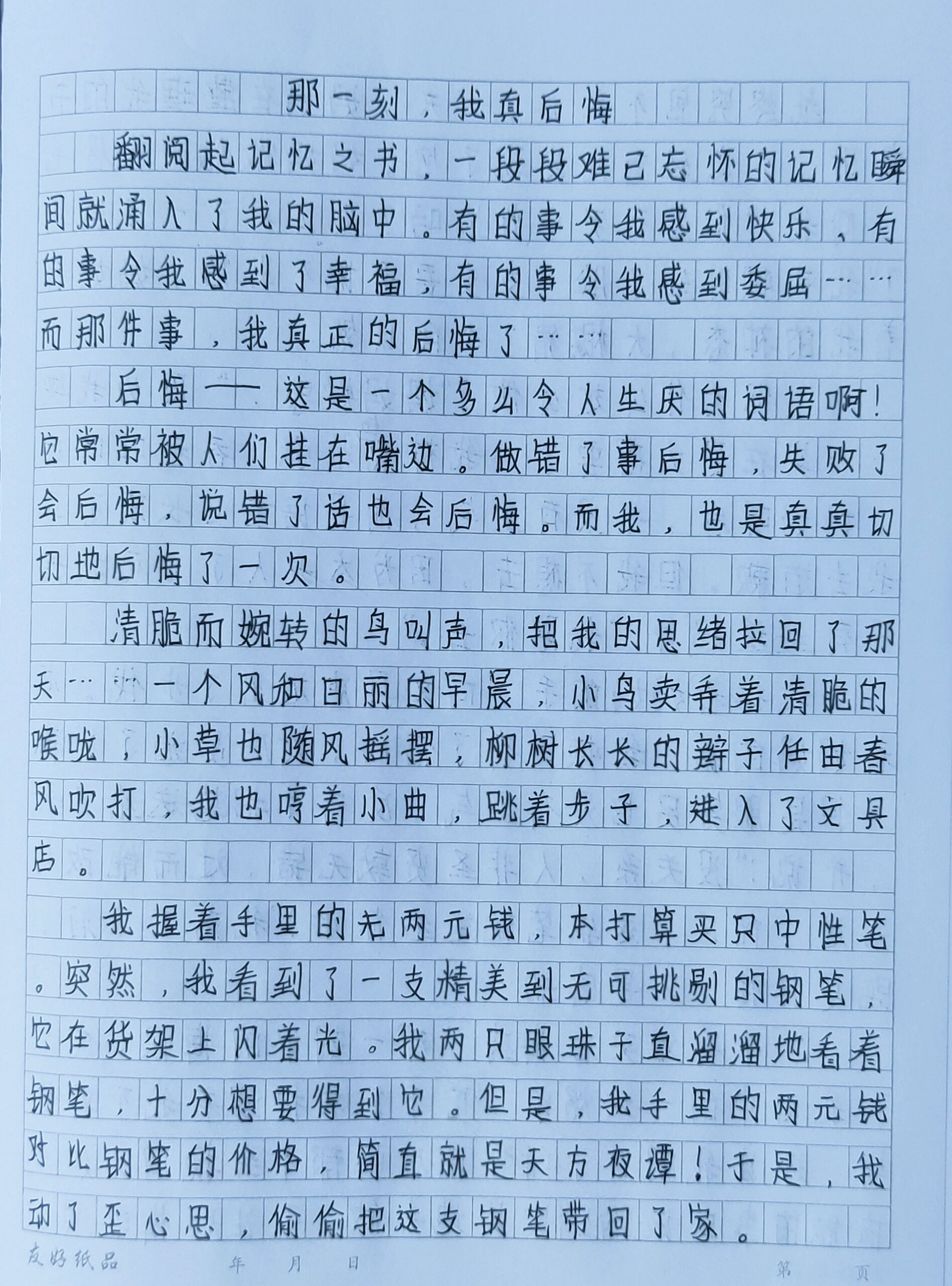 那一刻,我后悔了 作文《那一刻,我真后悔》