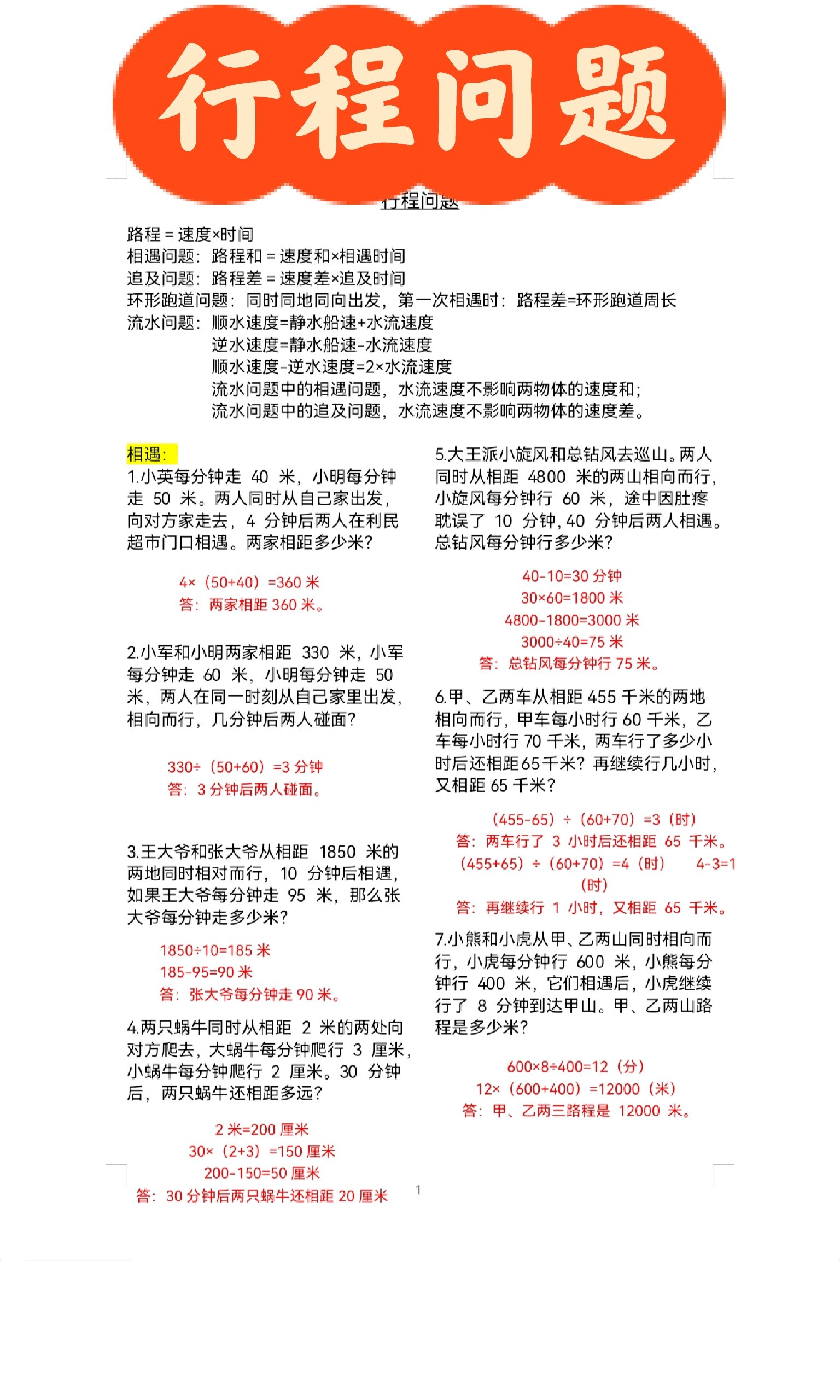 路程公式计算公式小学图片