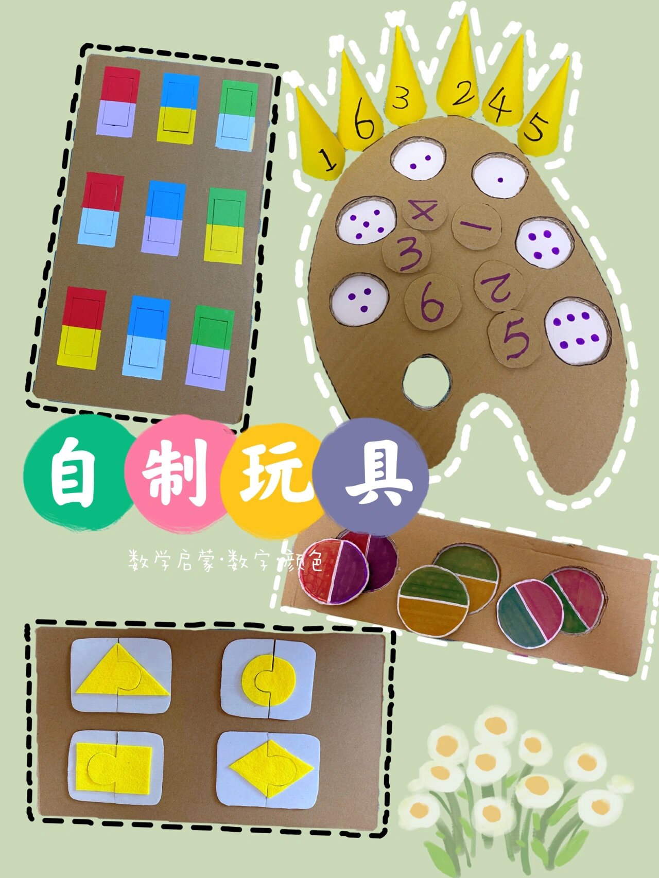轻松在家自制早教玩具|数学启蒙·形状·颜色 最近有点迷上diy给闺女