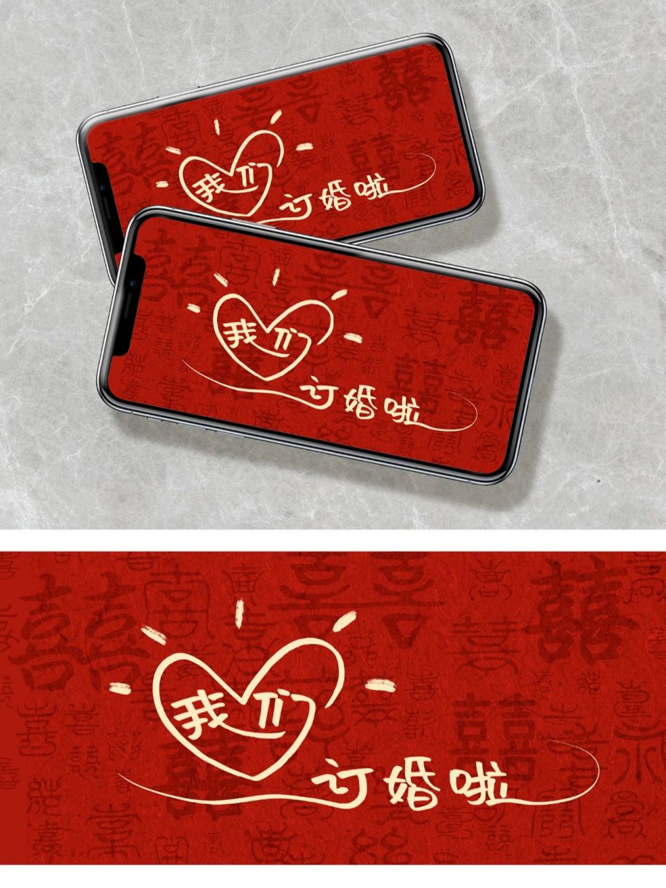 我们订婚啦 官宣壁纸 我们订婚啦 官宣壁纸