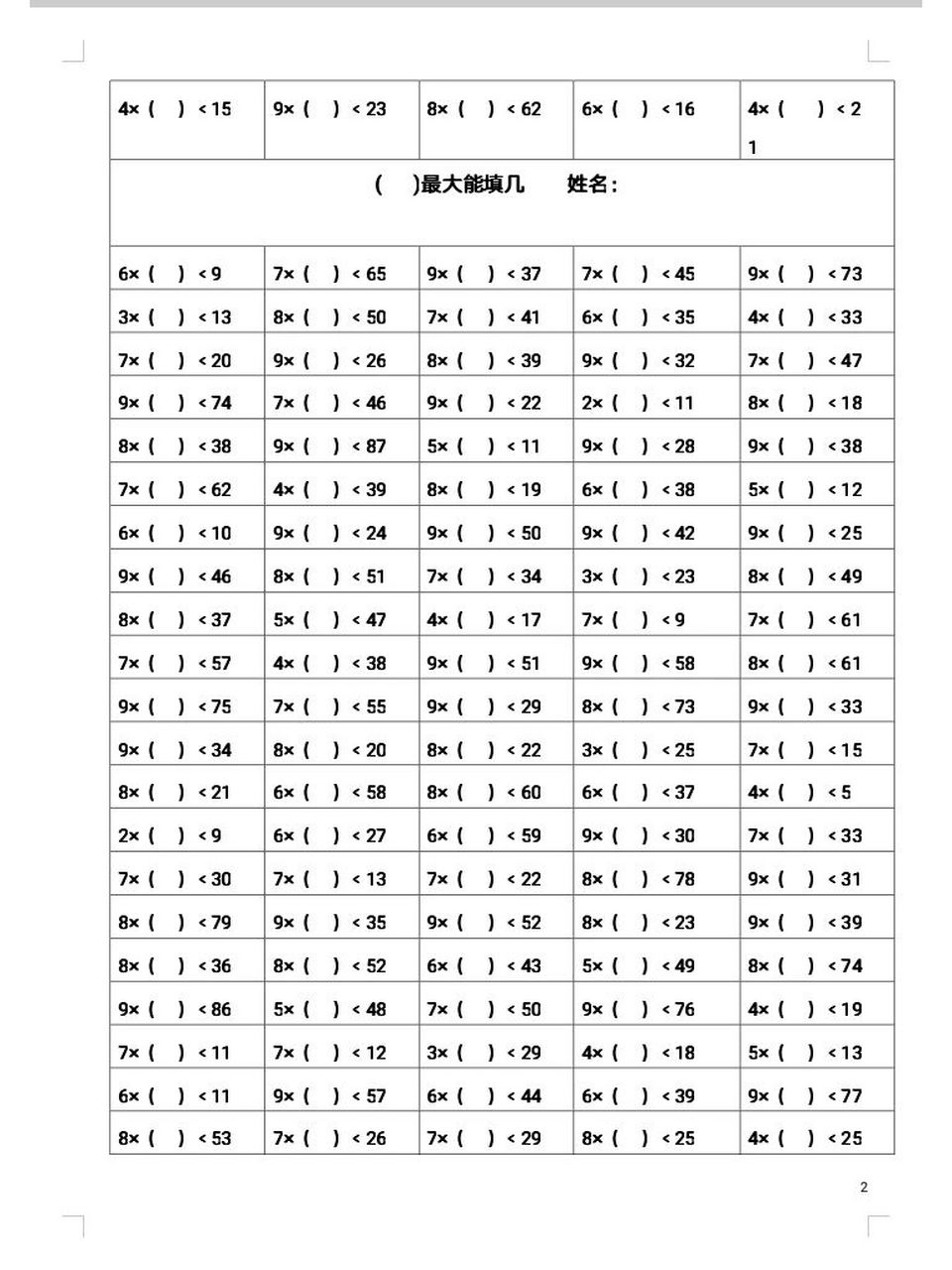 二年级乘法括号里最大填几专项题 二年级括号里最大填几专题