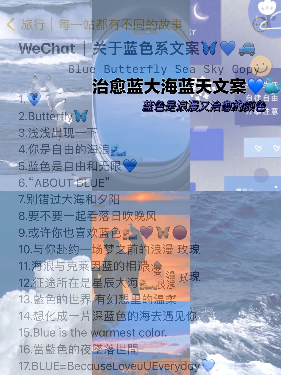 wechat|蓝色系文案🦋💙🚙