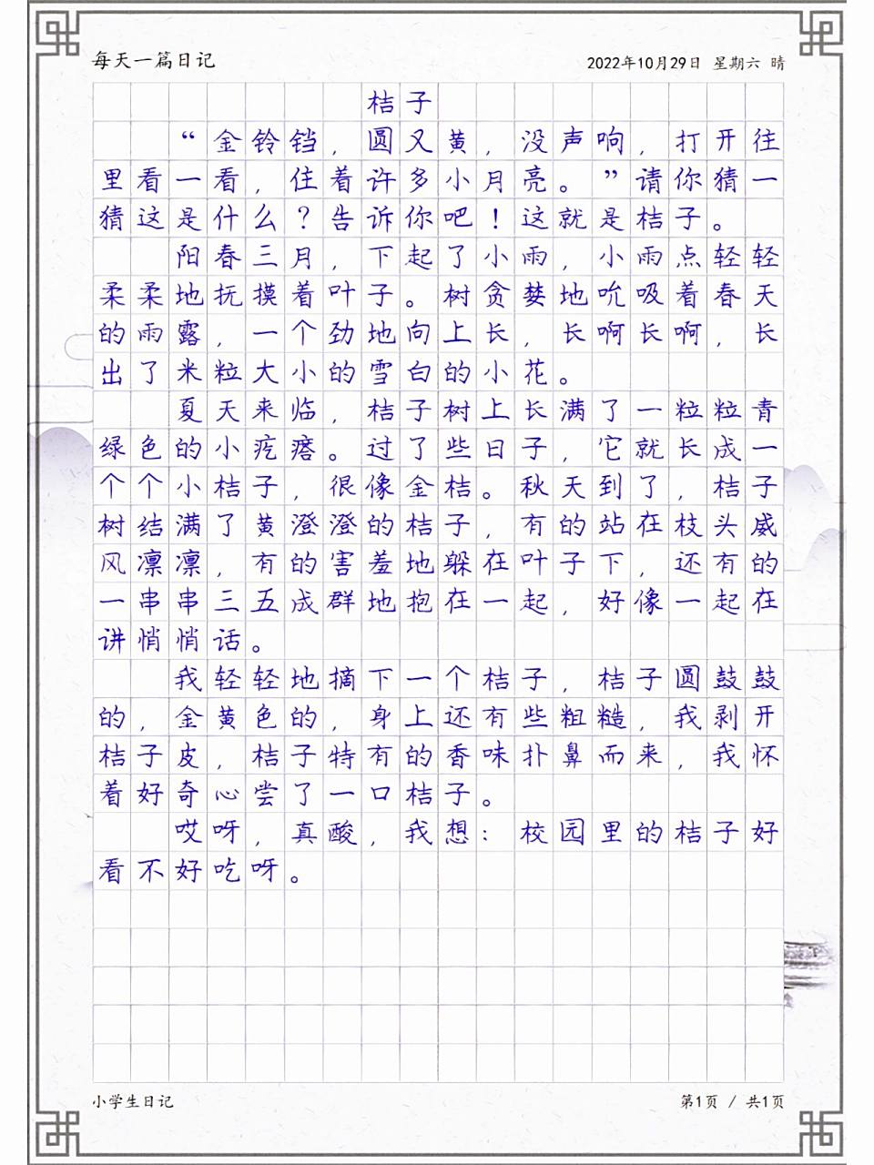 三年级原创日记《桔子》,学生优秀习作