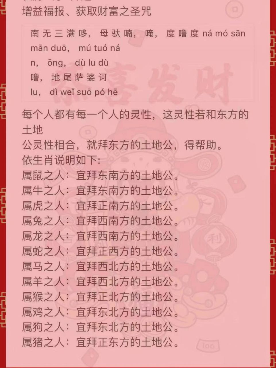 招财暴富小咒语分享 招财暴富小咒语分享
