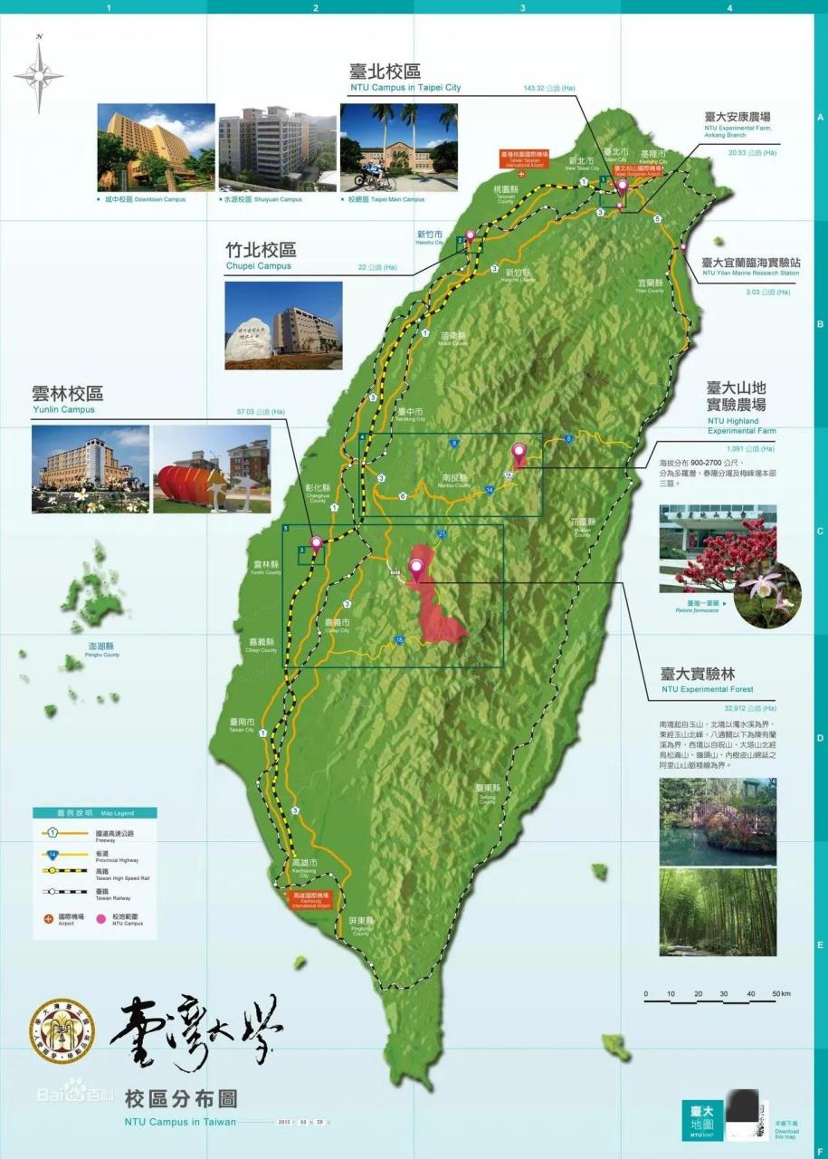台湾大学占地面积3.4 亿平方米,约占台湾省总面积的1%