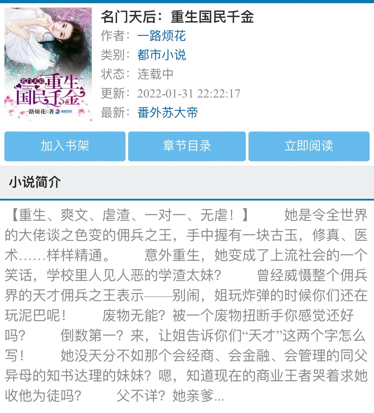 燃爆的重生马甲文- 苏回倾 喻时锦