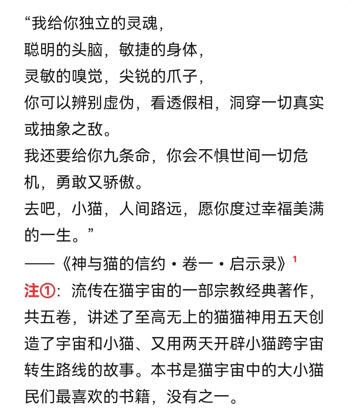 猫有九条命,最后一条拿来遇见你 猫用八条命找到你, 然后用第九条命