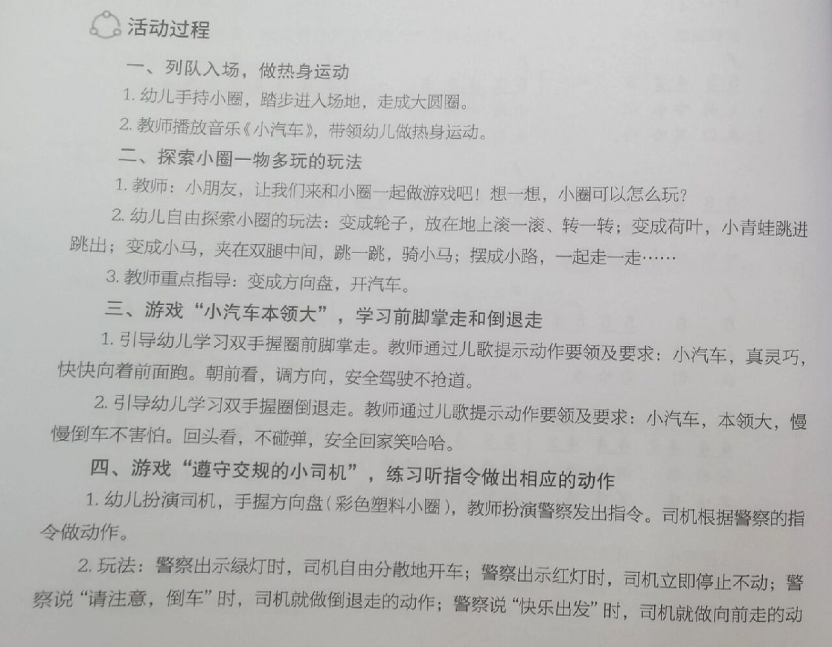 中班健康領域體育活動教案《靈活的小汽車》