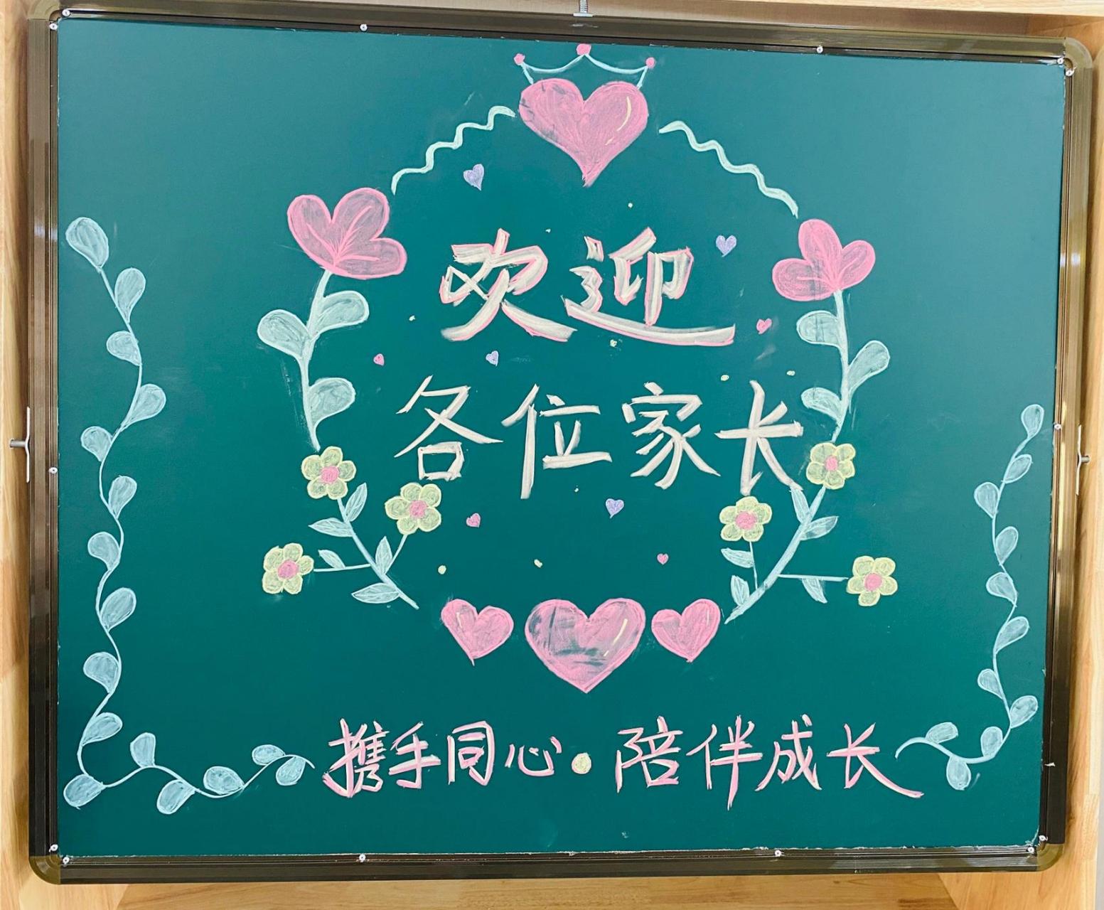 家长会黑板布置 家长会黑板布置