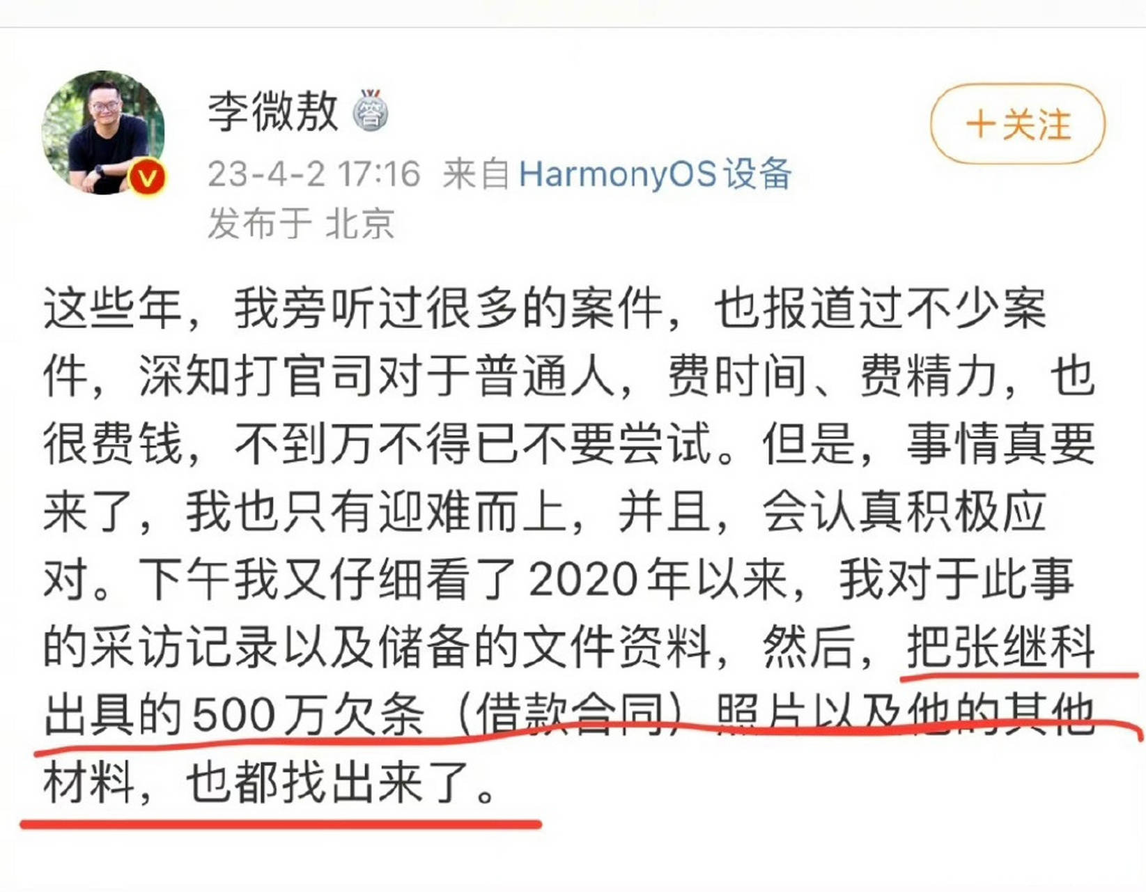 李微敖曝光张继科借贷合同# 图1借条里主要信息: 金额500万,周期25天