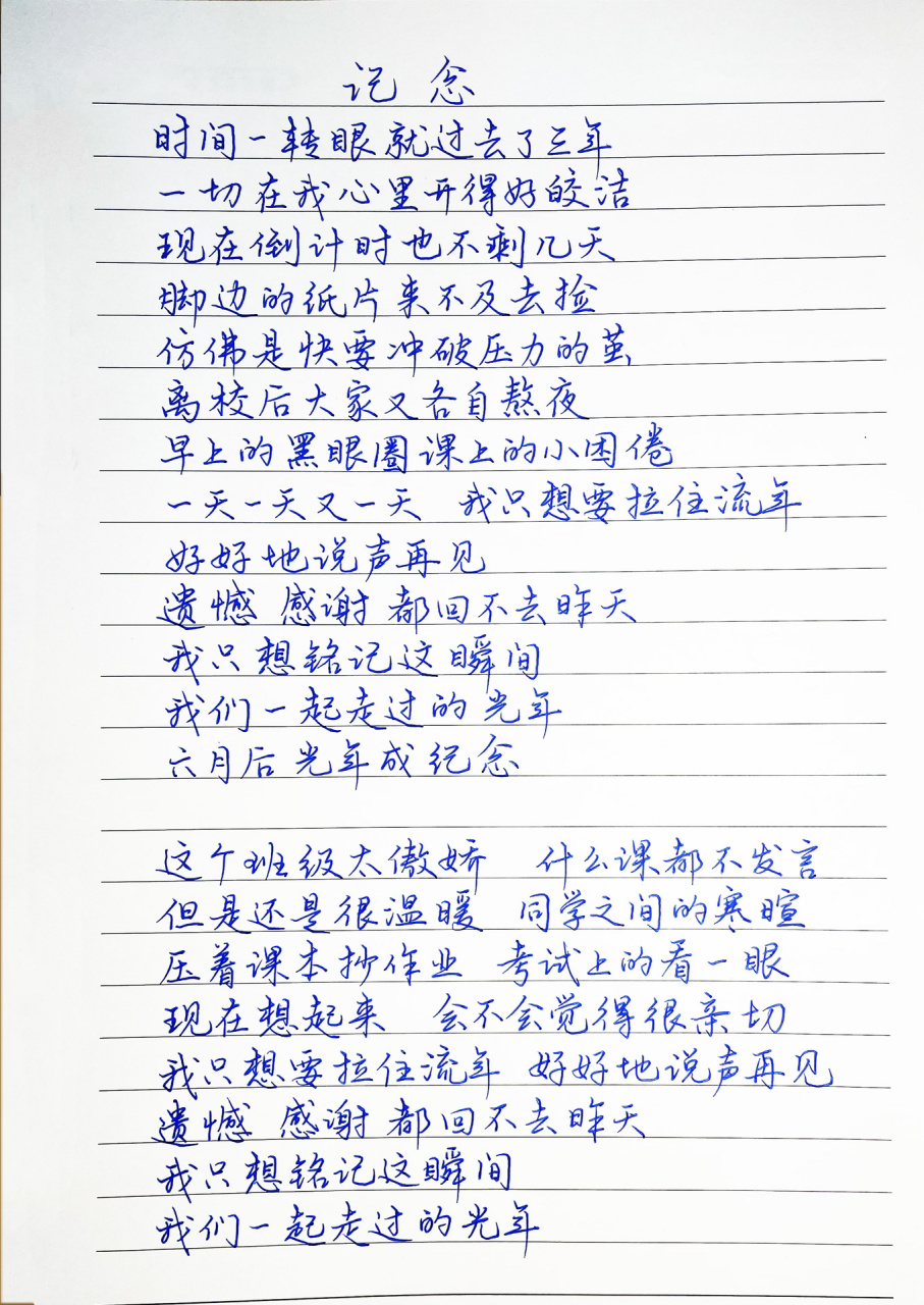 抄歌词:记念     时间一转眼就过去了三年 一切在我心里开得好皎洁