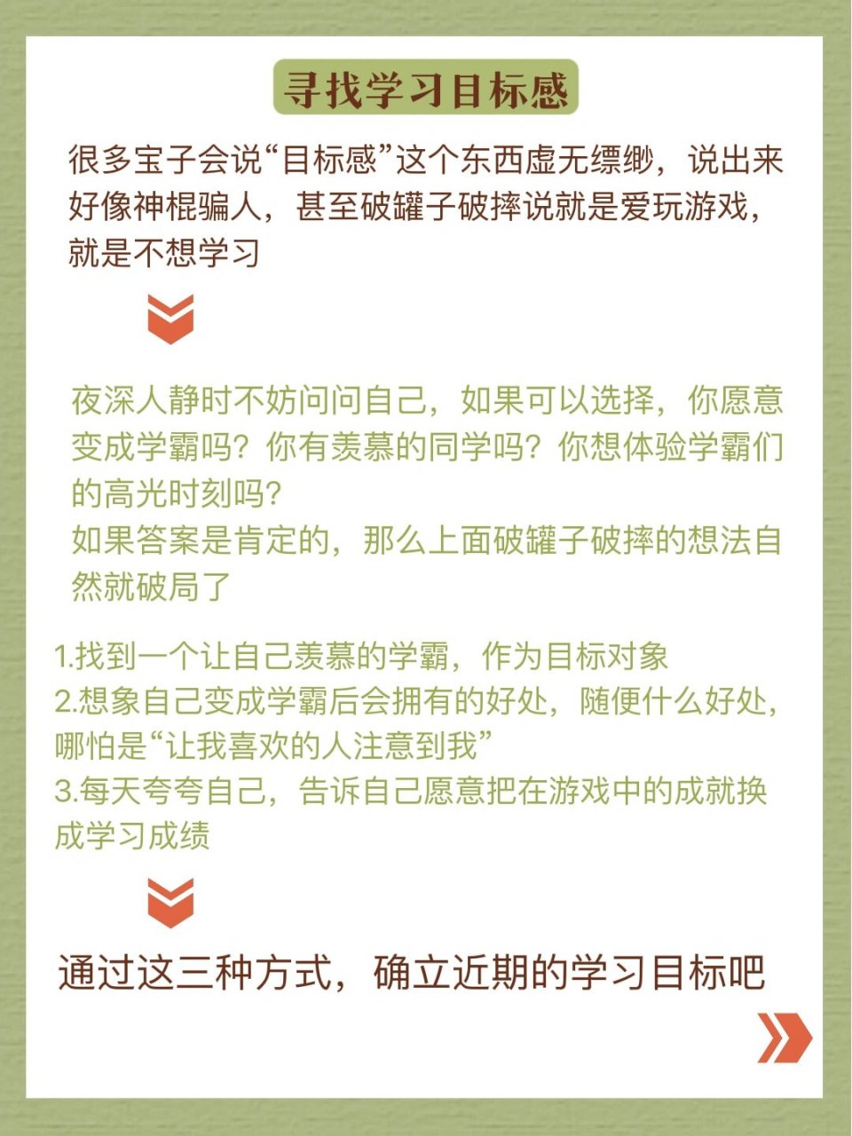 今天的笔记给出了几个找寻学习动力的方法,赶快学起来 其实最后那个