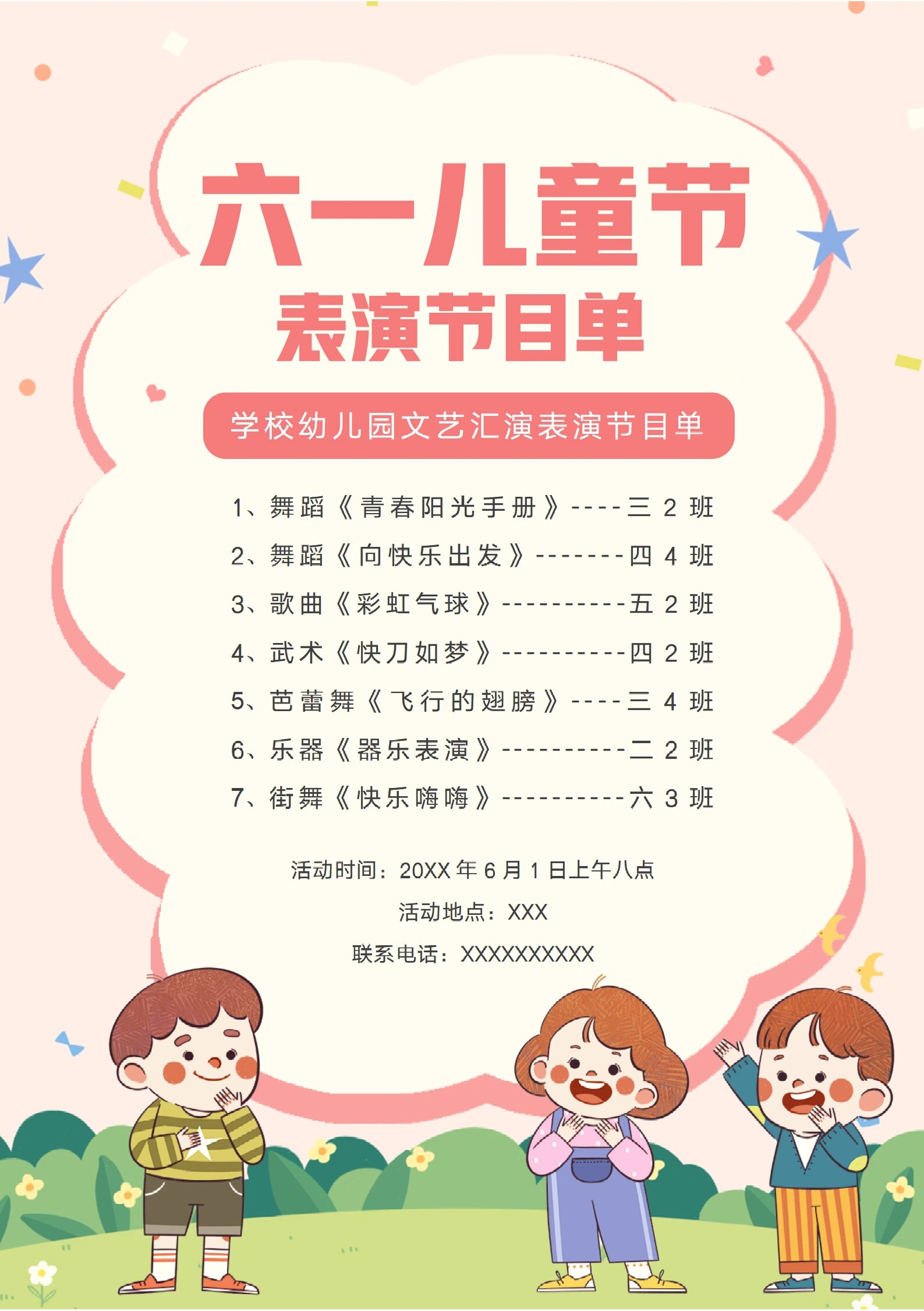 六一节目单模板分享