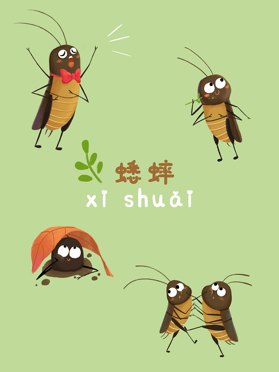 一张儿童绘本的内页插画,故事内容是关于一只想成为歌唱家的蟋蟀.