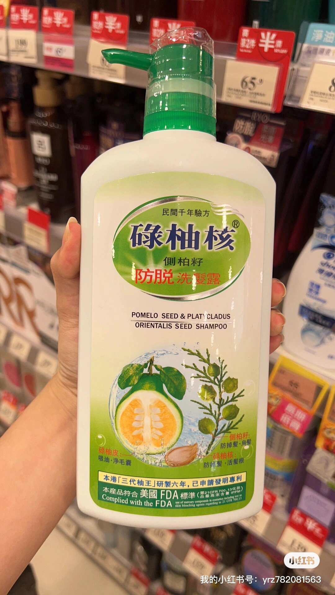 香港万宁的碌柚核洗发水 广东省最爱的洗发水,特别清爽,还去霉运!