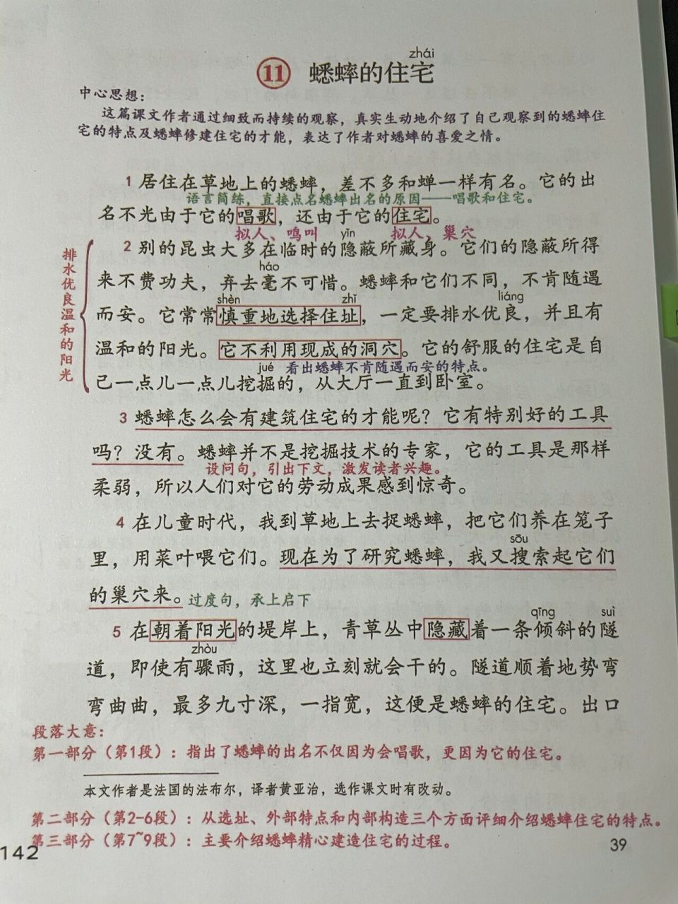 蟋蟀的住宅课文 内容图片