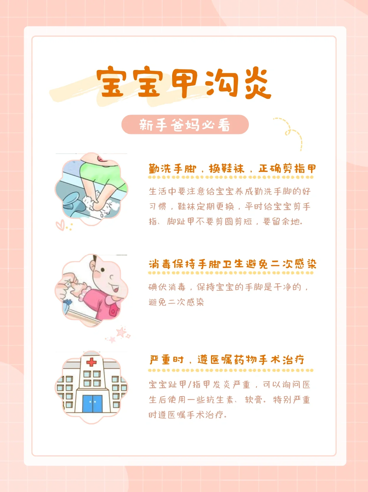 92小婴儿甲沟炎解决办法96157373 很多妈妈会一直给宝宝