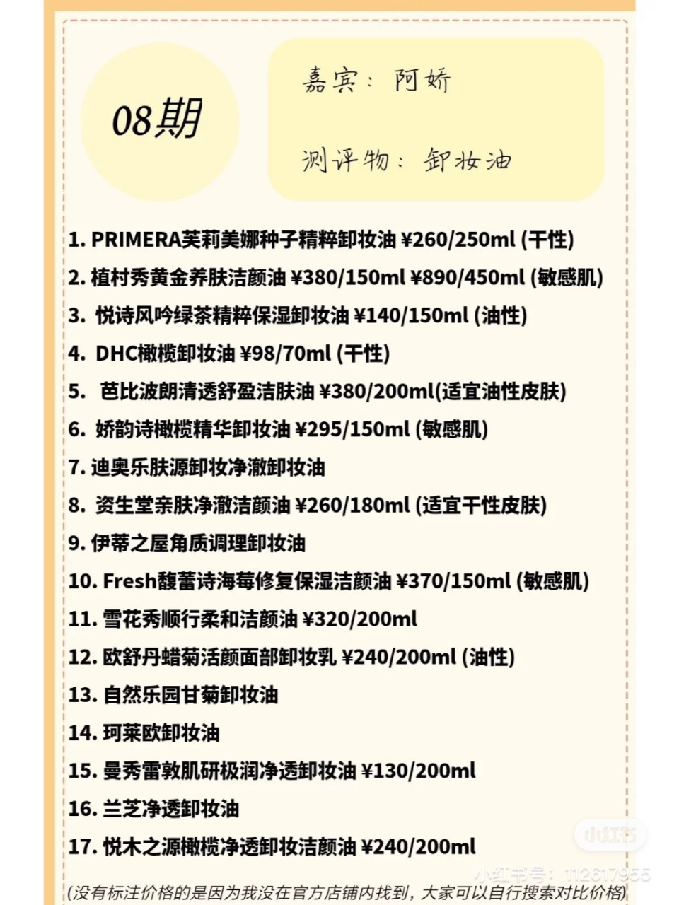 beauty小姐第一季1——10期公信榜 不知道品牌的mm们最全的top10,送给